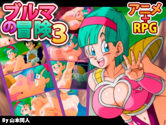 Bulma's Adventure 3