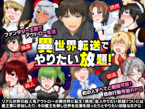 Do Whatever You Want in Another World! (Excite Engine)