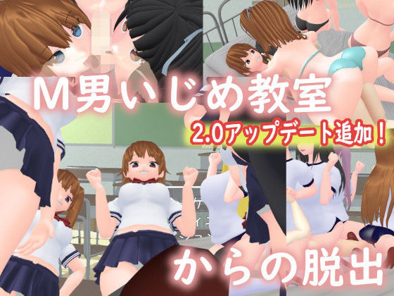 Escape from the M-Male Bullying Classroom
