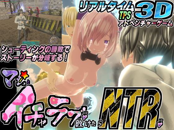 I Want to Get Lovey-Dovey with Ma○u! But NTR if I Lose♪