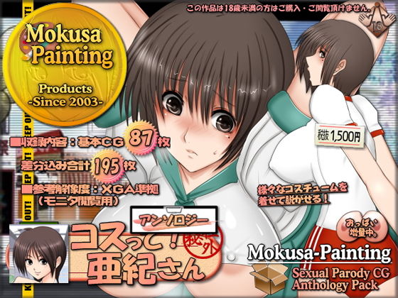 Cosplay That! Aki-san Anthology