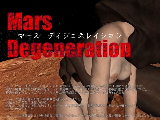 Mars Degeneration (vagrantsx)