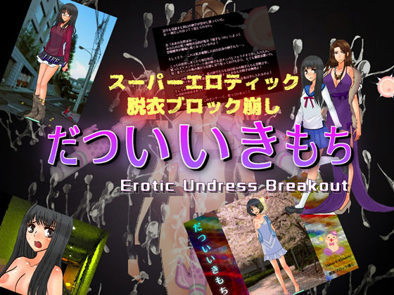 Strip It Good (Softoid Japan) - FANZA Doujin