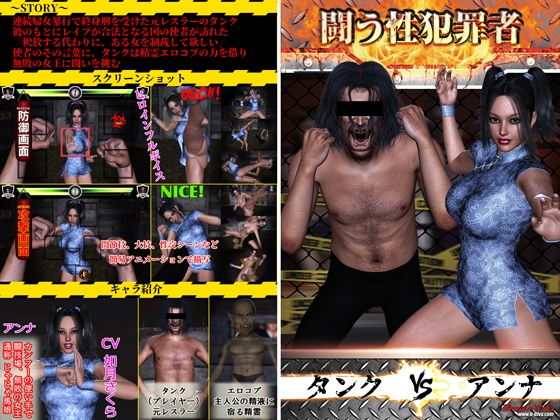 Fighting Sex Offender Tank vs Anna (Broken Diva)