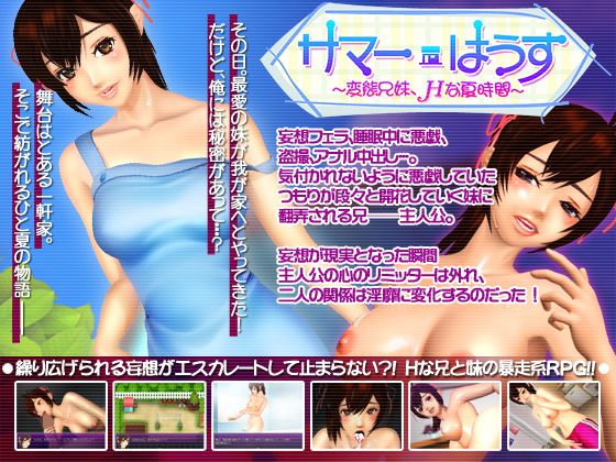 Summer House: Perverted Siblings' Hot Summer Days