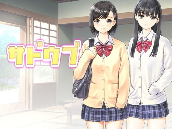 Sadou Bu (TaisaiSOFT) - FANZA Doujin