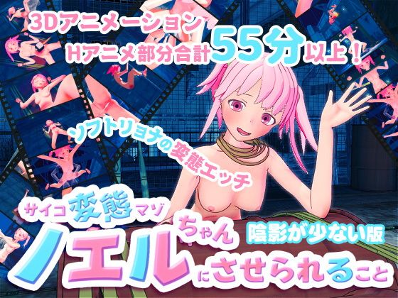 What Psycho Masochist Noel Makes You Do - Low Shade Ver.