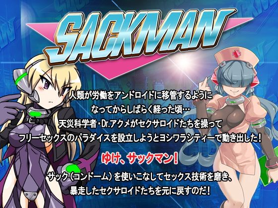 SACKMAN (Physical Reflection Club)