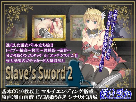 Slave's Sword 2: Imperial Revolution Edition (poison)