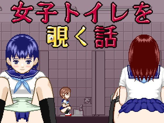 A Story of Peeking into the Women's Restroom