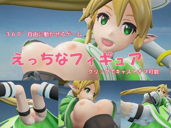 Sexy Figure: Sword Art Fairy - Leafa Edition (3DCG)