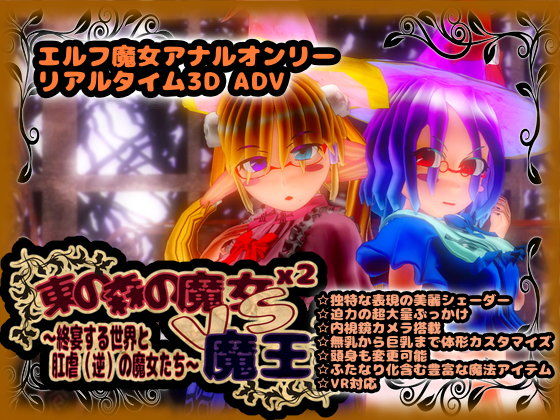 Witch of the Eastern Forest 2 VS Demon King