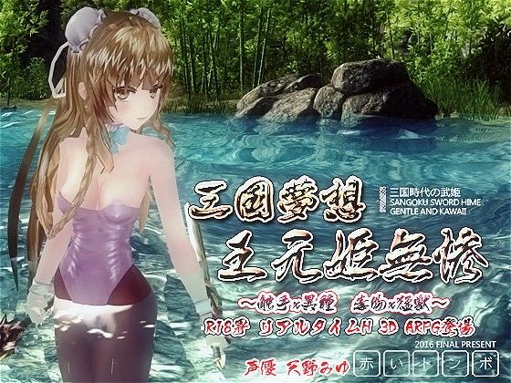 Three Kingdoms Fantasy: Wang Yuanji's Tragedy