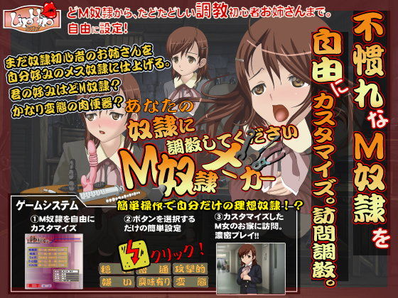Train Your Slave! M-Slave Maker (LipHip)