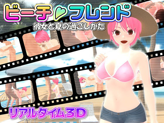 Beach Friend: Summer with Your Girlfriend
