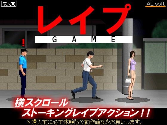 Rape Game (ALsoft) - FANZA Doujin