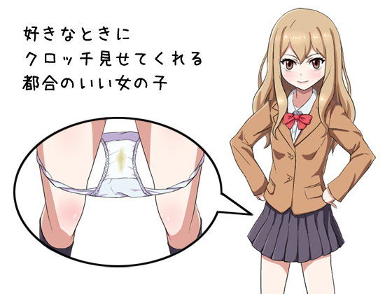 A Convenient Girl Who Shows Her Crotch Whenever You Want