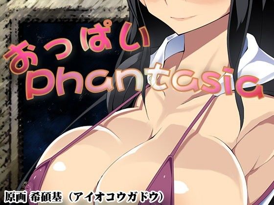 Oppai Phantasia ver1.03