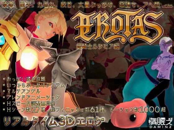 EROTAS ~Princess Knight Lucimia Edition~ Standard Version