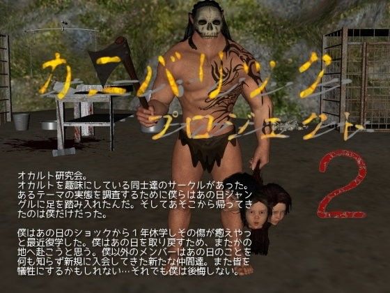Cannibalistic Project 2 (vagrantsx)