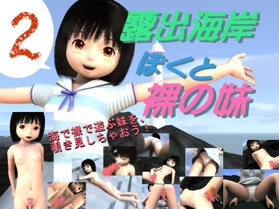 Exposed Beach: Me and My Naked Sister 2