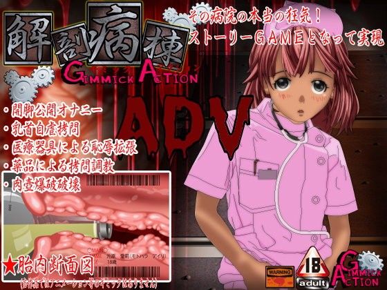 Dissection Ward ADV 2 (Gimmick Action)