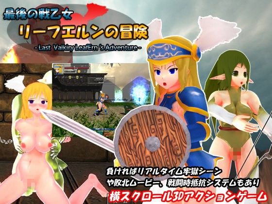 Last Valkyrie: Leaf Eln's Adventure