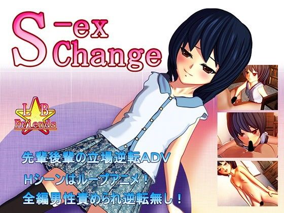S-exChange (L☆B Friends)