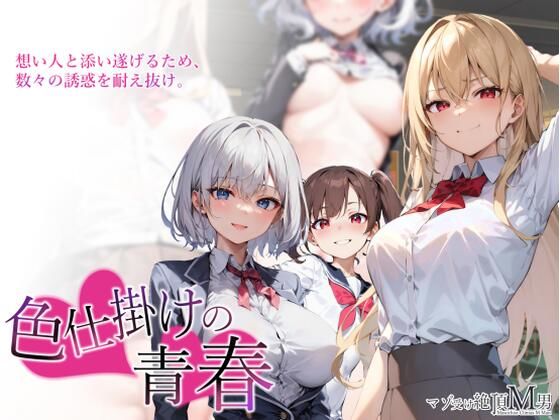 Seduction of Youth: Masochist's Climax