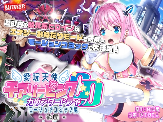 Beloved Angel Cheerleapy Pink: Counter Drive - Motion Comic Ver. (Part 2)