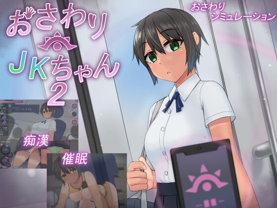 Touchable JK Girl 2 [Octagon!]