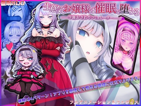 The Arrogant Young Lady Falls to Hypnosis ~Campus Touch Simulator~
