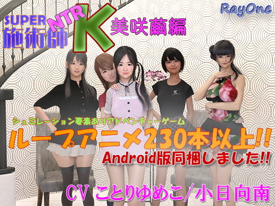 SUPER NTR Therapist K - Misaki Mayu Edition