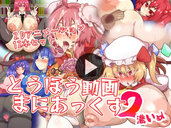Touhou Video Maniacs 2 Rich Edition [Full Inspection]