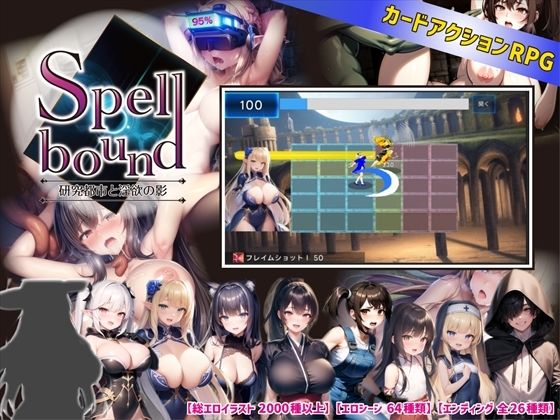 SpellBound ~Research City & Shadows of Lust~ (Android Included)