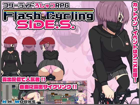 FlashCyclingSide.S - Bicycle Exhibitionism RPG