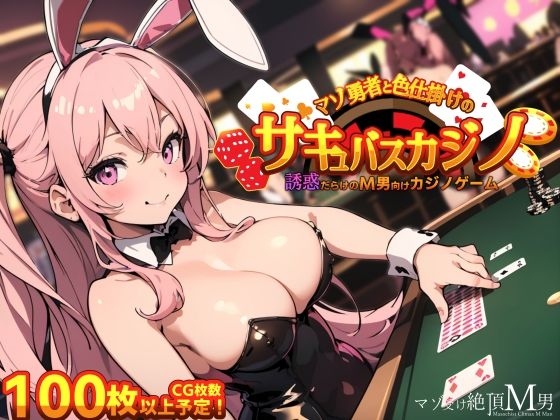 The Masochist Hero and the Succubus Casino of Seduction