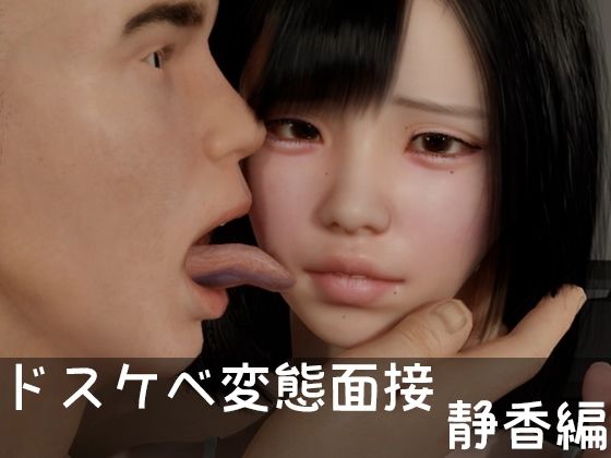 Lewd Pervert Interview: Shizuka Edition
