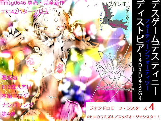 14D3D42akaG4: Death Game Destiny Dystopia 42 - Gynandromoph Sisters 4