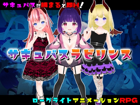 Succubus Labyrinth [Animism]