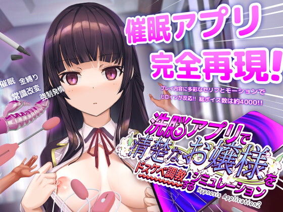 Brainwashing App: Corrupting the Pure Young Lady