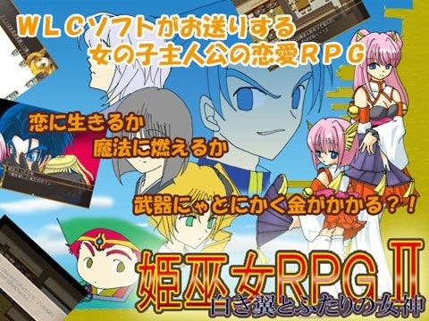 Princess Shrine Maiden RPG II: White Wings and Two Goddesses