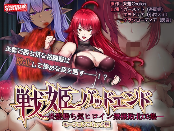 War Princess Bad End: Red-Haired Spirited Heroine's Shameful Defeat - Motion Comic