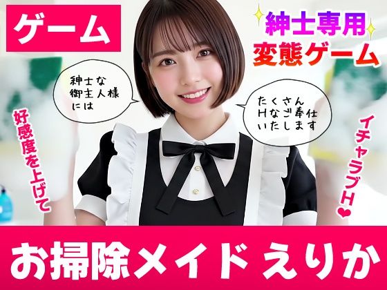 Pure Love AI Game: Maid Erika's Cleaning Service