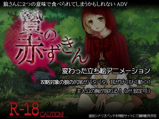 Sacrifice: Red Riding Hood