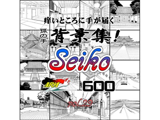 ARMZ Background Collection Vol. 29 [Seiko-600]