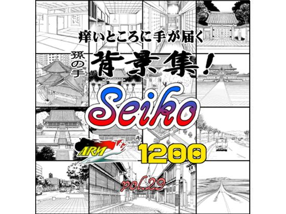 ARMZ Background Collection Vol. 29 [Seiko-1200]