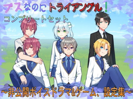 Ugly But In Love! Complete Set ~Exclusive Voice Drama & Game, Setting Collection~