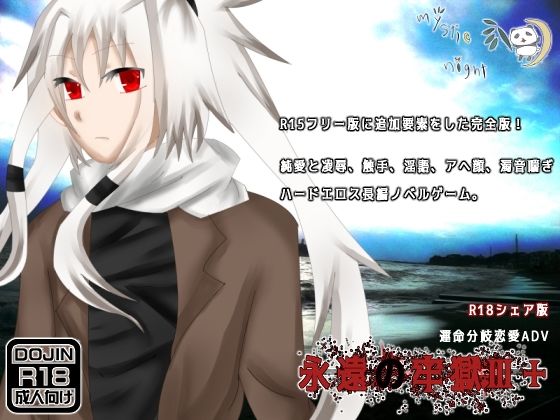 Eternal Prison III+