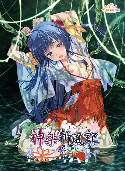 Kagura Shinfūki: Purple Chapter